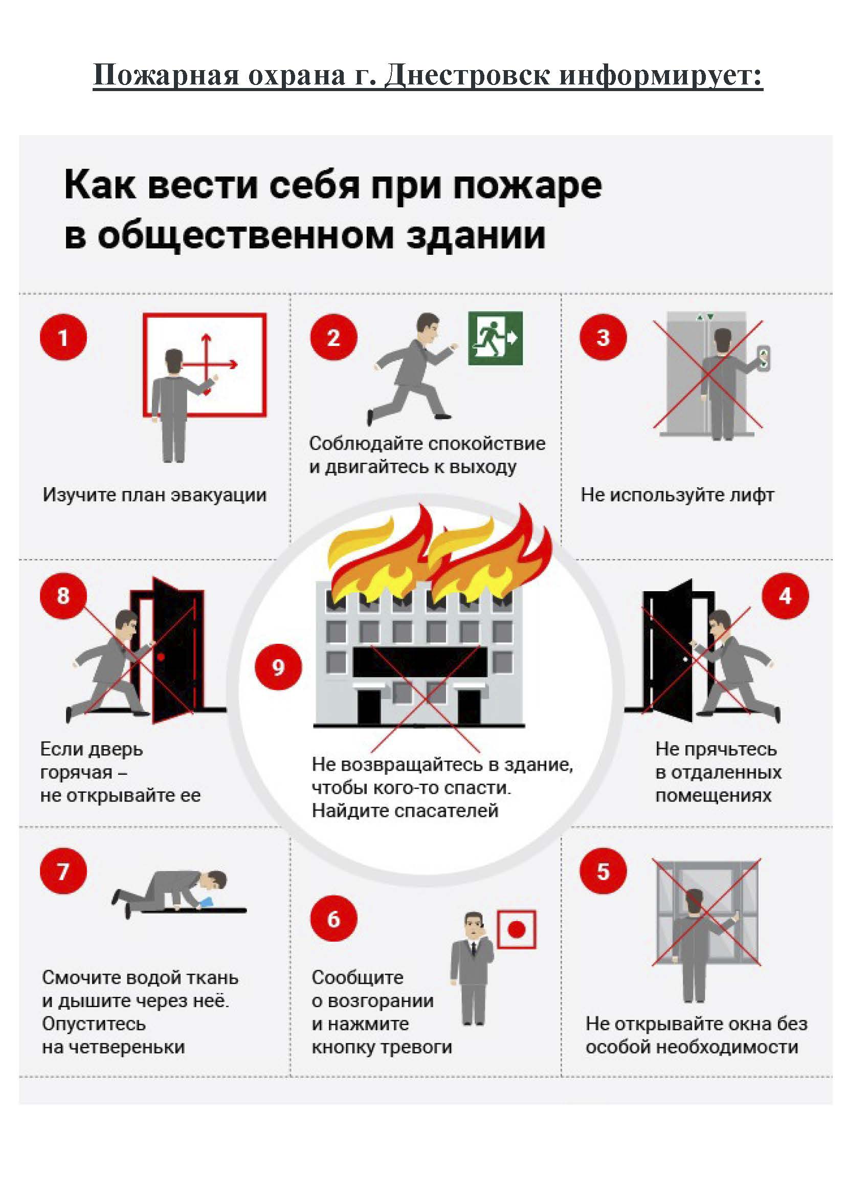 Безопасность при пожаре в общественных местах