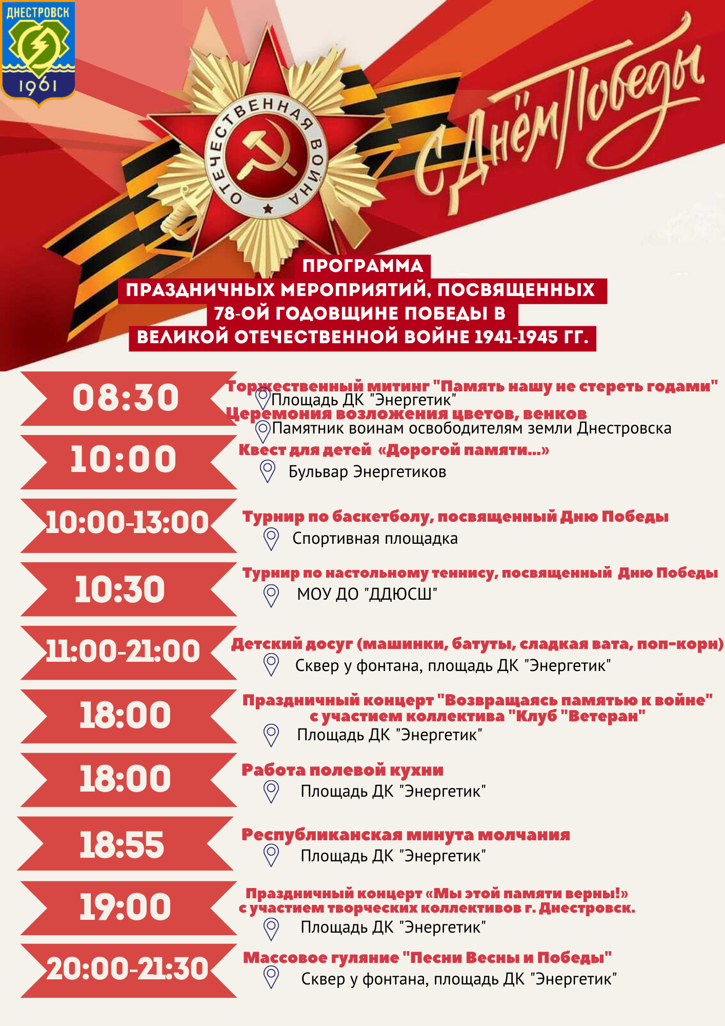Программа мероприятий на 9 мая 2024 екатеринбург. Праздничная программа на 9 мая. Программа мероприятия. Мероприятия ко Дню Победы. Программа мероприятий на 9 мая